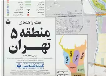 نقشه راهنمای منطقه 5 تهران 70در100