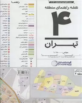 نقشه راهنمای منطقه 4 تهران 70در100