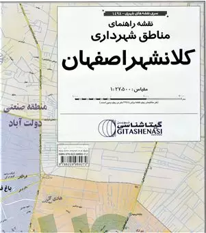 نقشه راهنمای مناطق شهرداری کلانشهر اصفهان 70 در 100