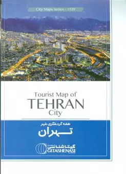 نقشه گردشگری تهران 70 در 100
