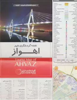 نقشه گردشگری شهر اهواز 70در100