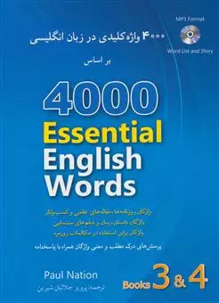 4000 واژه کلیدی در زبان انگلیسی/ 4 و 3