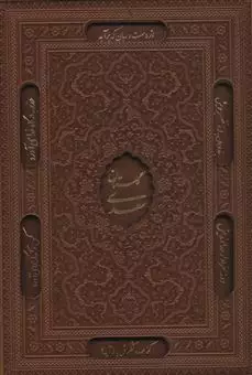 گلستان سعدی/ بوستان سعدی/ 2جلدی گلاسه چرم لیزری باقاب