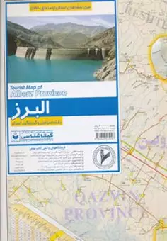 نقشه سیاحتی و گردشگری استان البرز 100 در 70