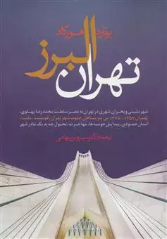 تهران البرز