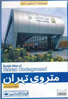 نقشه راهنمای متروی تهران 50 در 70