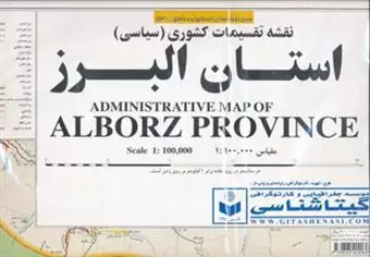 نقشه تقسیمات کشوری/ سیاسی/ استان البرز