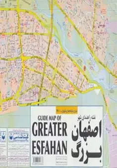 نقشه جدید راهنمای شهر اصفهان بزرگ 140 در 100