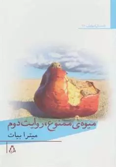 داستان امروز ایران61/ میوه ی ممنوع روایت دوم