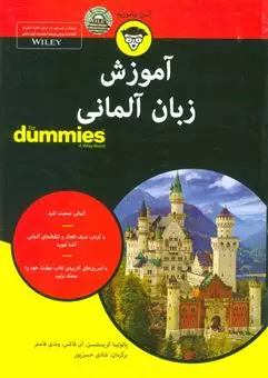 کتاب های دامیز/ آموزش زبان آلمانی