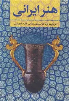 هنر ایرانی
