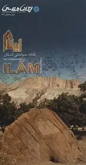 نقشه سیاحتی استان ایلام