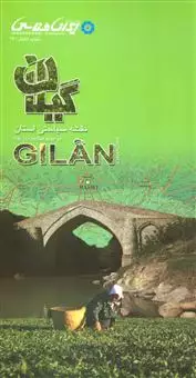 نقشه سیاحتی استان گیلان