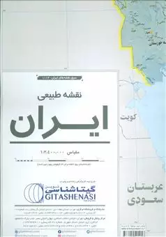 نقشه طبیعی ایران 70در100