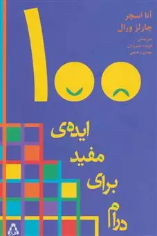 100 ایده مفید برای درام