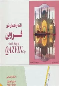 نقشه راهنمای شهر قزوین70در50