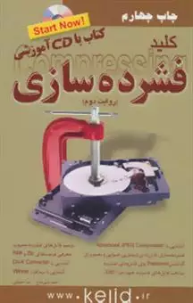 کلید فشرده سازی/ همراه با سی دی