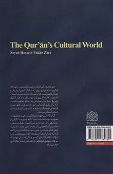 جهان فرهنگی قرآن