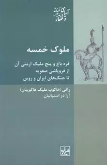 ملوک خمسه