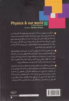 فیزیک و جهان ما