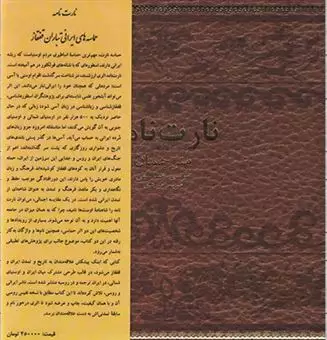 نارت نامه حماسه ی  ایرانی  تباران  قفقاز ،  حماسه ی ادبی اوست ها ،  ایرانی تباران قفقاز شمالی