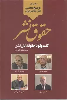 تاریخ شفاهی نشر معاصر ایران