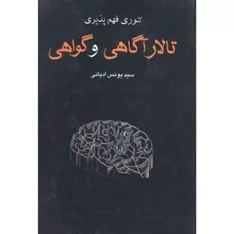 تالار آگاهی و گواهی