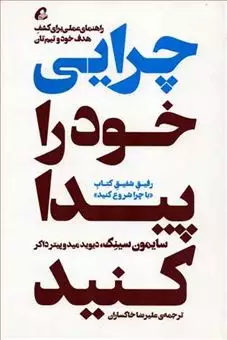 چرایی خود را پیدا کنید