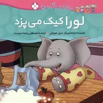 خانواده پاگنده ها