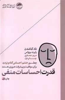 قدرت احساس منفی