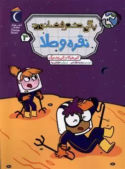 نقره و طلا