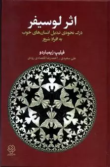 اثر لوسیفر