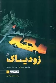 فیلمنامه خارجی 1/ زودیاک