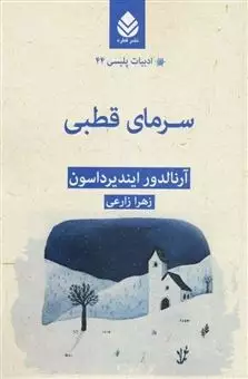 ادبیات پلیسی