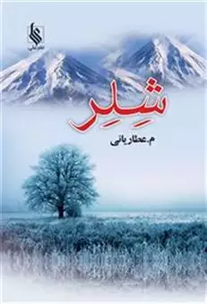 شلر