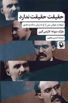 حقیقت حقیقت ندارد/سوته/یعقوبی/مروارید