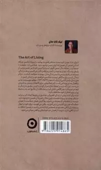 هنر زندگی کردن