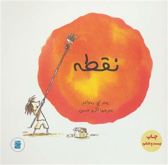 نقطه