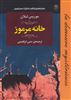 ماجراهای شگفت انگیز آرسن لوپن/ خانه مرموز 