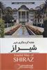 نقشه گردشگری شهر شیراز 70*100 