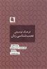 فرهنگ توصیفی عصب شناسی زبان 