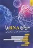 میکرو RNA ها/ تنظیم کننده های کلیدی سرطان زایی
