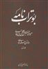 بوتراب نامه/ امیرالمومنین علی بن ابی طالب در متون منثور پارسی