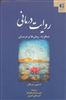 روایت درمانی/ نظریه، روش ها و درمان 