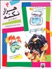 هزار نکته باریکتر از مو 4 