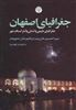 جغرافیای اصفهان/ جغرافیای طبیعی و انسانی و آمار اصناف شهر