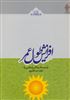 افزایش طول عمر/ در سبک زندگی اسلامی