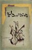 چند صدایی