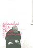 نمایشنامه های شاعر احمدرضا احمدی 1
