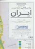 نقشه راهنمای پوشش گیاهی و محیط زیست ایران 70 در 100 